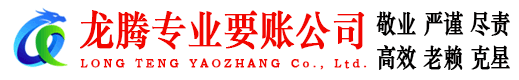 铜山龙腾追债公司